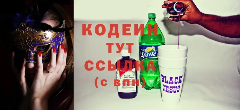 Кодеин Purple Drank  MEGA ссылки  Волчанск  купить  цена 